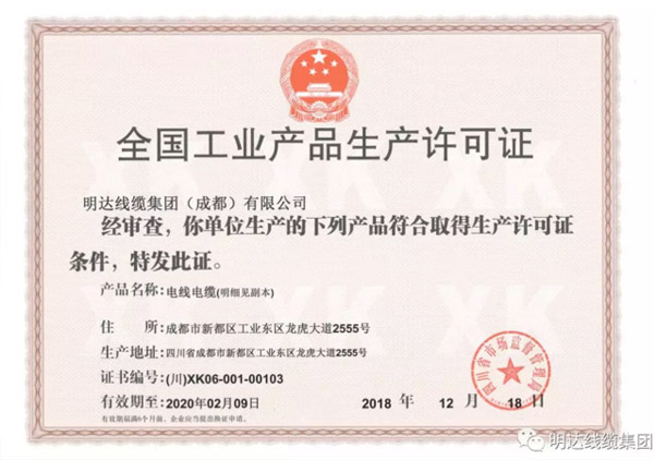 尊龙凯时成都公司铝合金导体电缆 获四川省首张生产允许证