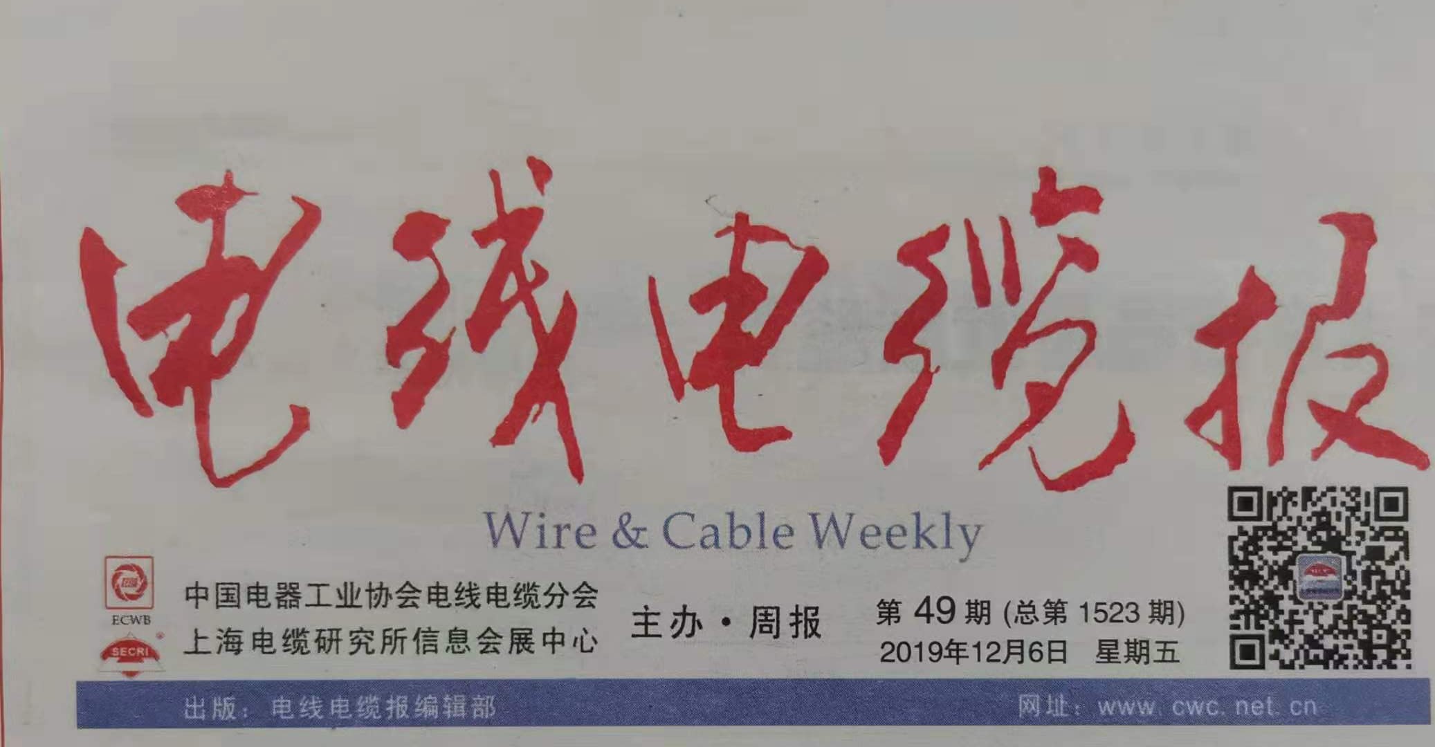 电线电缆报：尊龙凯时线缆扎实开展“不忘初心、切记使命”主题教育